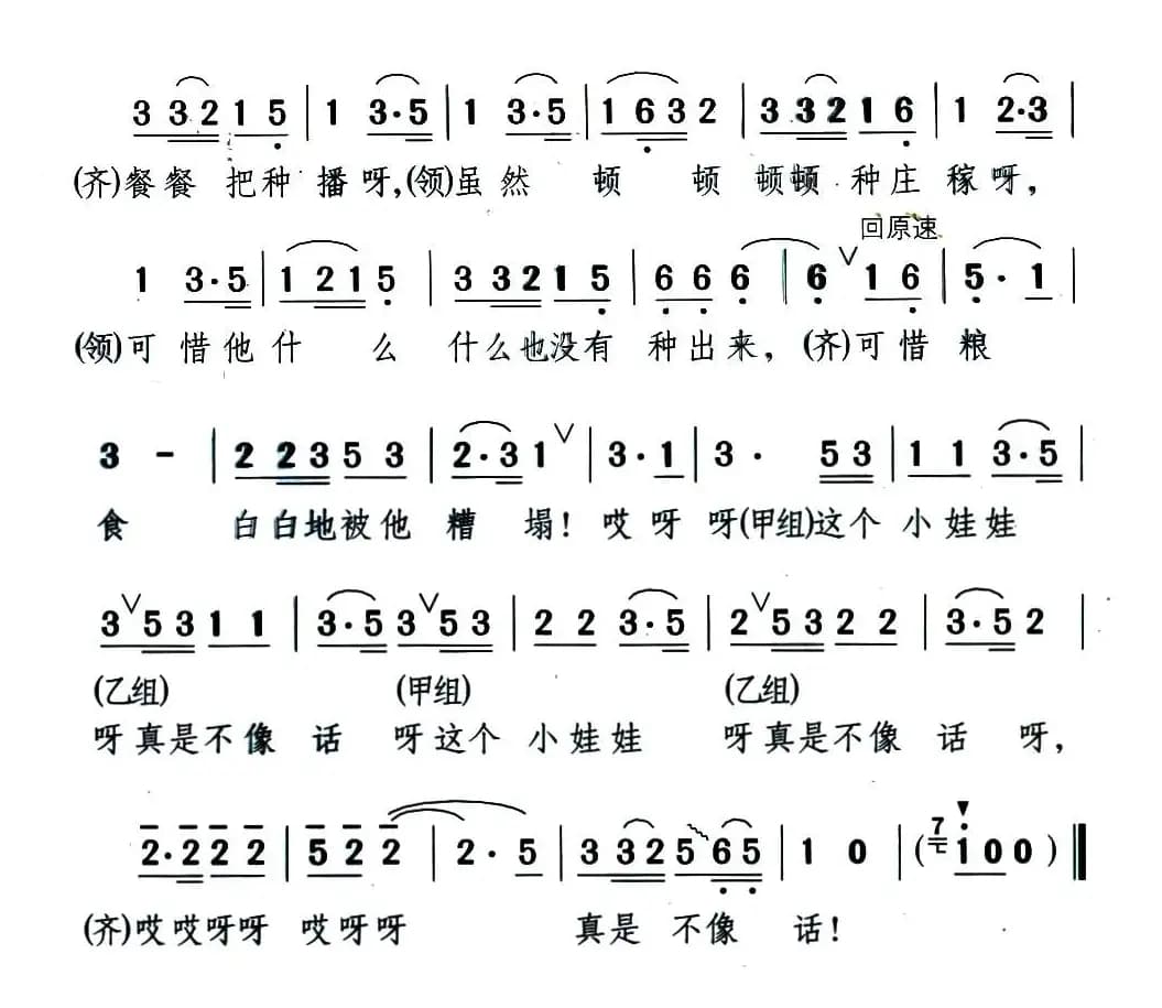 奇怪的下巴（表演唱）