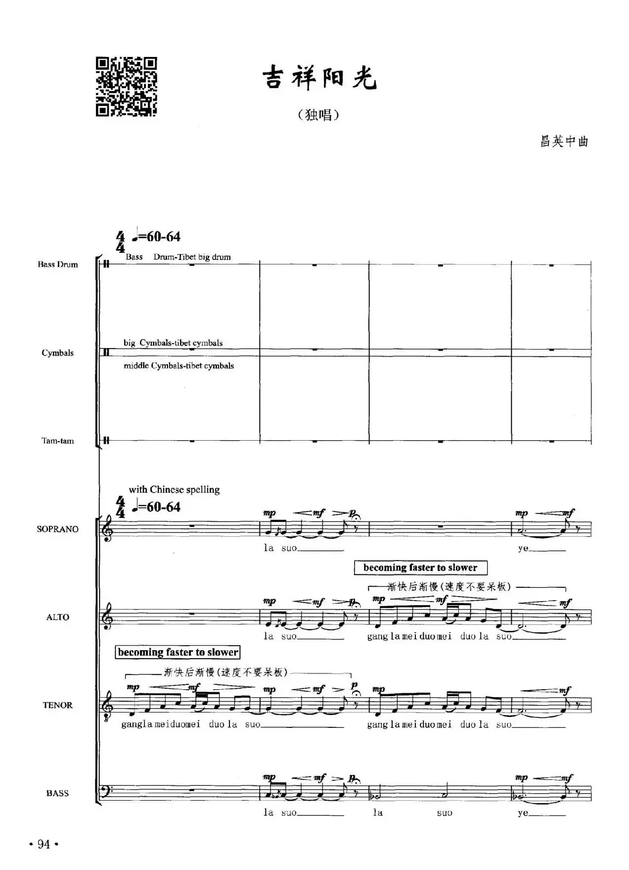 吉祥阳光（昌英中词曲、五线谱版）
