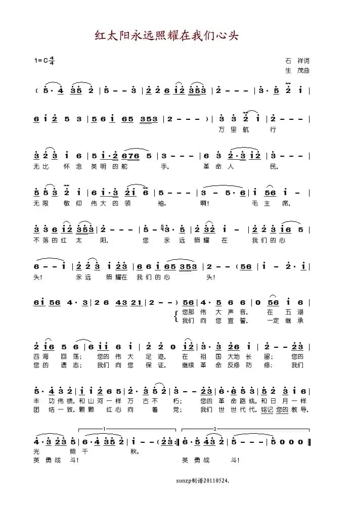 红太阳永远照耀在我们心头