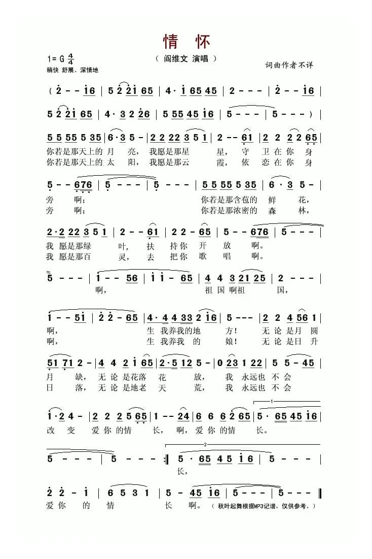 情怀（崔润生词 江镇宇曲）