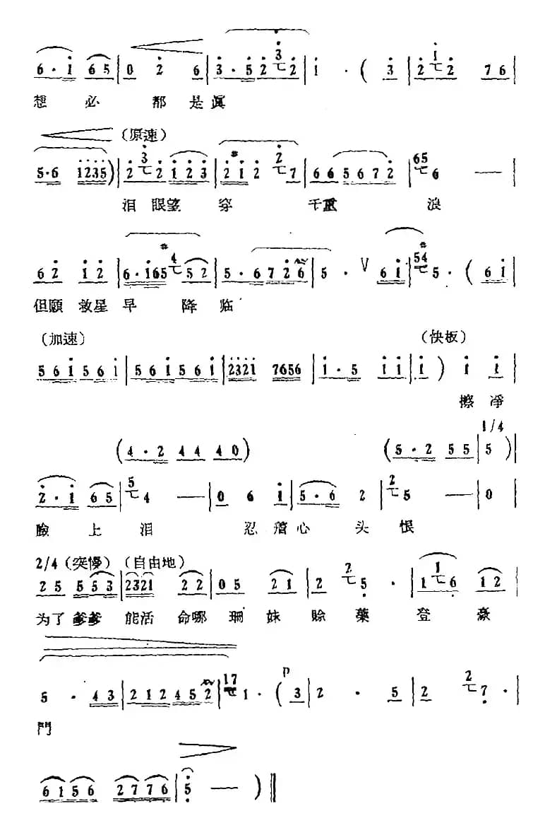 歌剧《红珊瑚》选曲：第一场 逼债（第三曲 海风阵阵愁煞人 珊妹唱段）