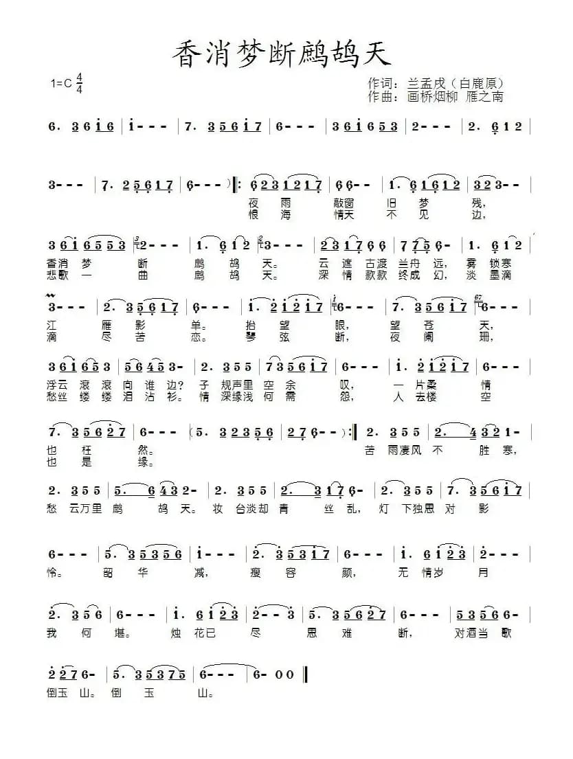 香消梦断鹧鸪天（又名：梦断鹧鸪天）