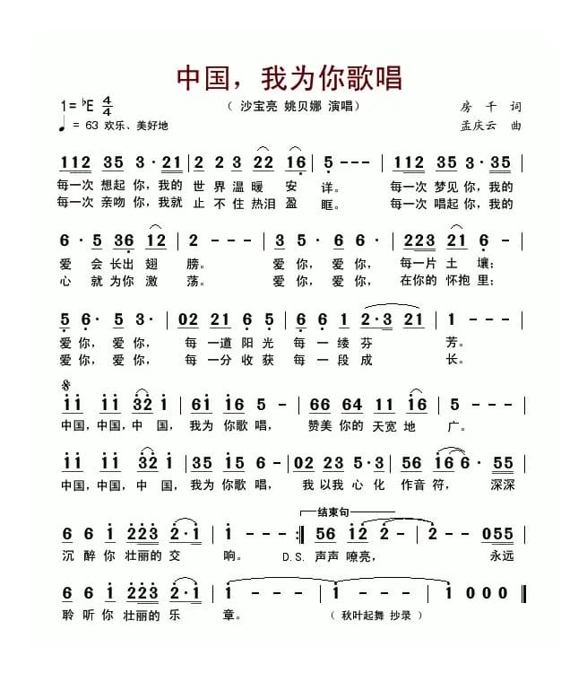 中国，我为你歌唱