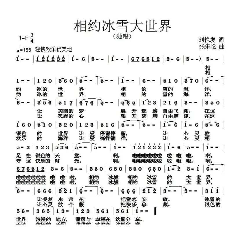 相约冰雪大世界