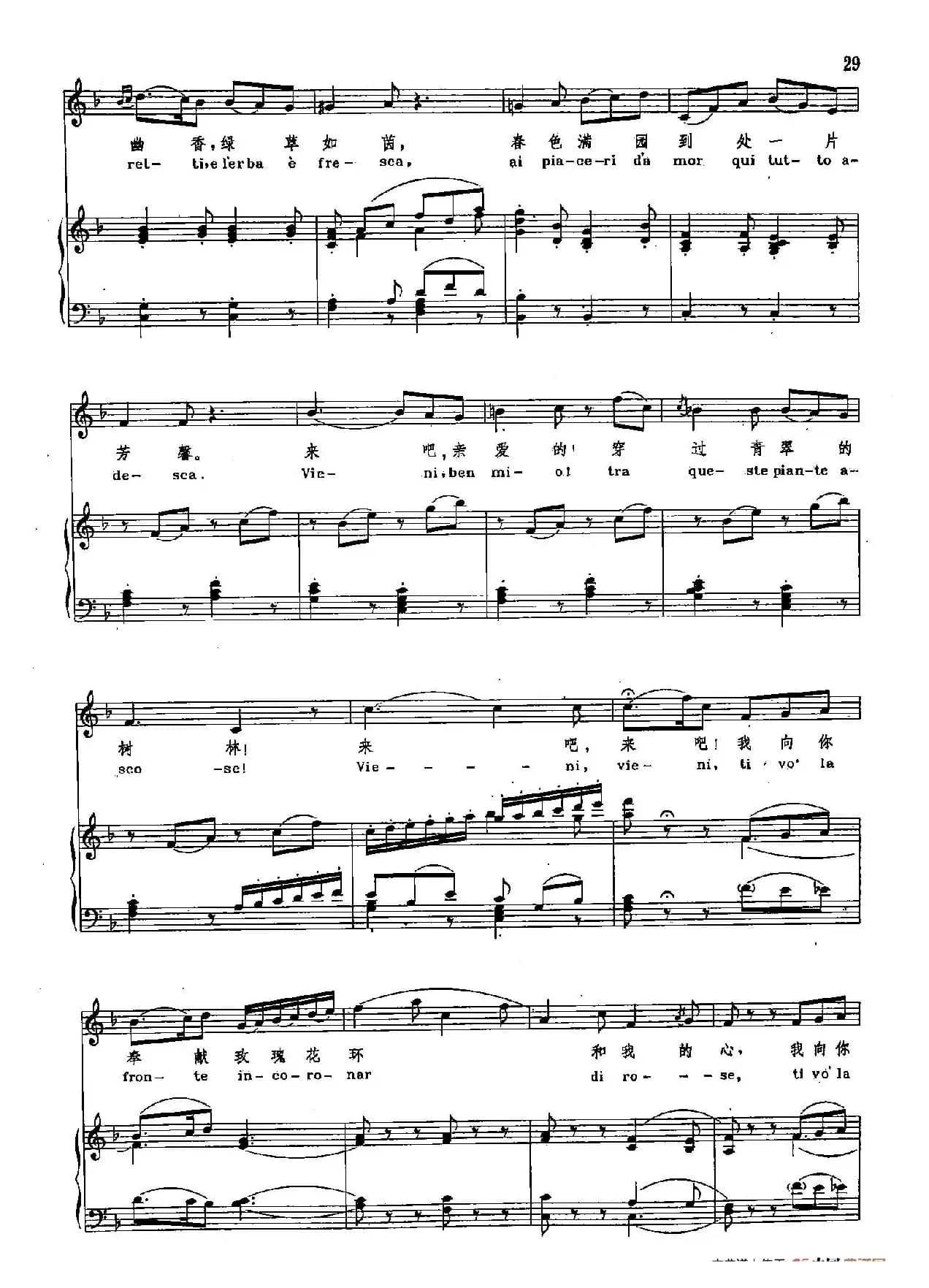 声乐教学曲库2-4[奥]美妙的时刻将来临（正谱） （选自歌剧《费加罗的婚礼》）