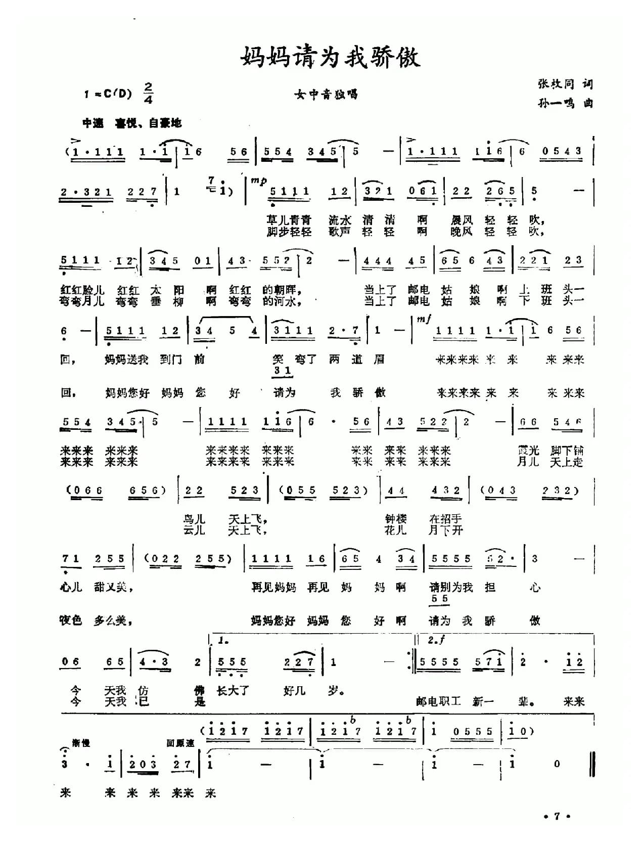 妈妈请为我骄傲