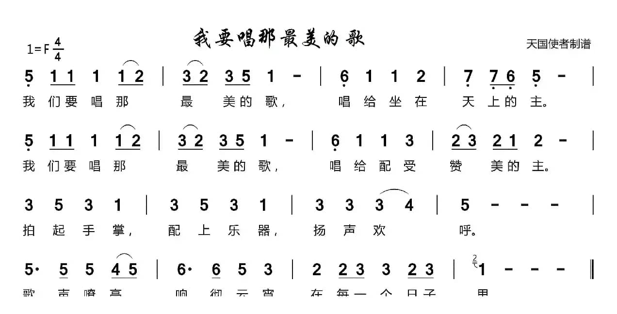 我要唱那最美的歌