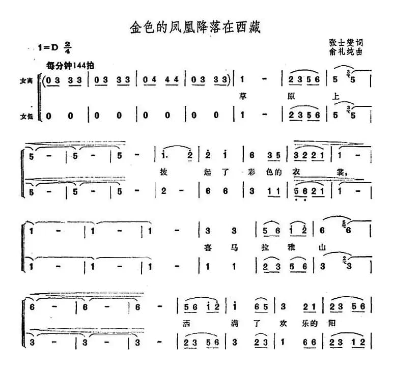 金色的凤凰降落在西藏