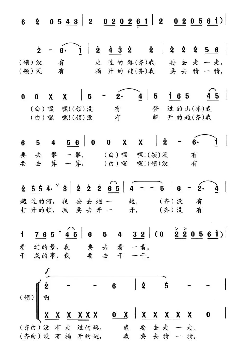 探索之歌（走向未知的世界）