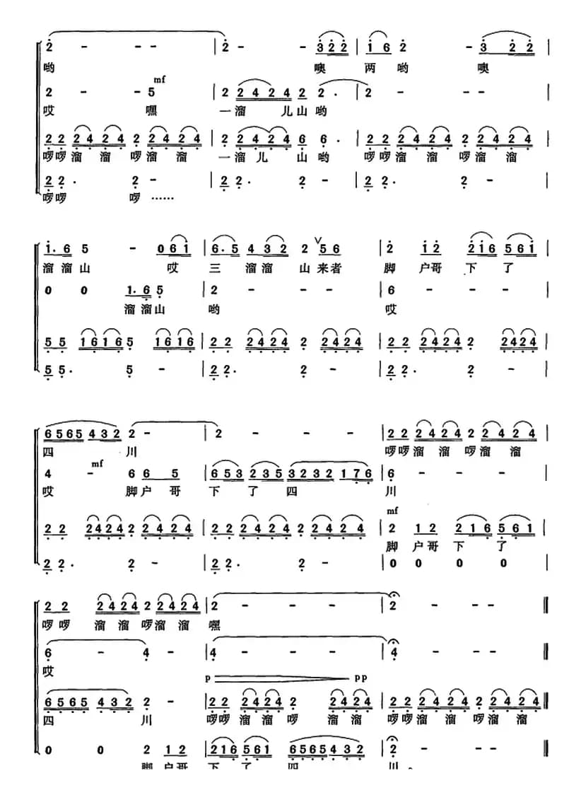 新编下四川（简谱版）