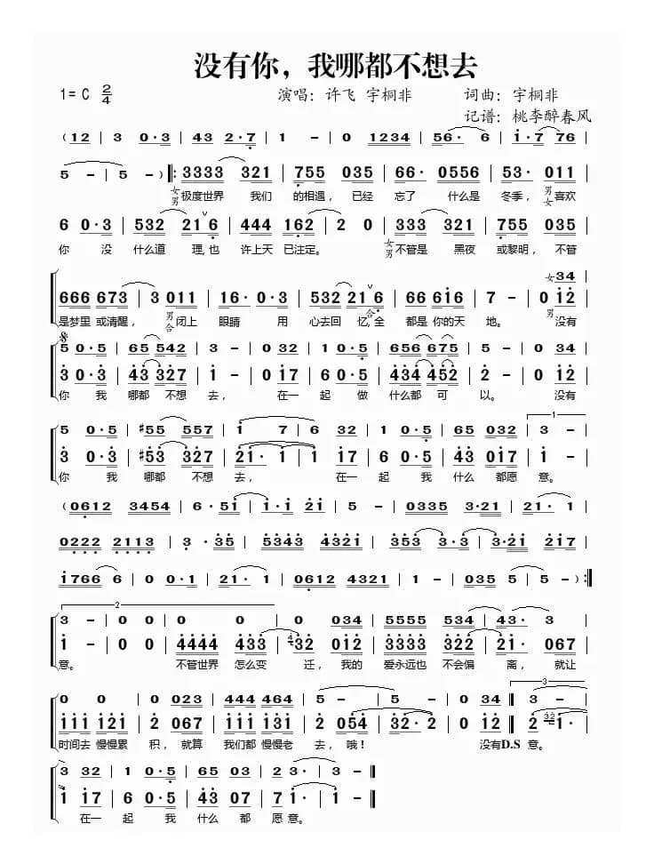 没有你我哪都不想去