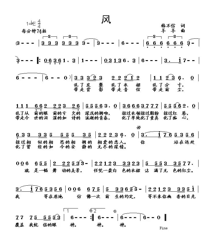 风（韩不信词 羊羊曲）