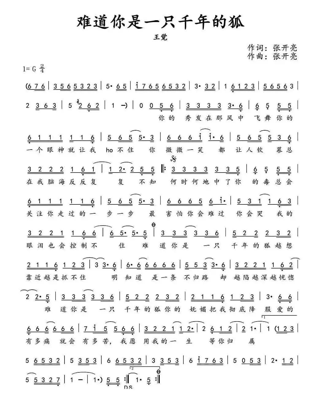 难道你是一只千年的狐