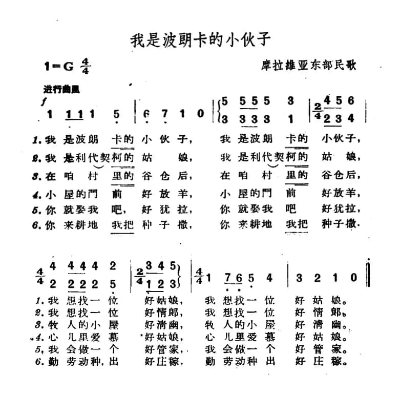[捷]我是波朗卡的小伙子