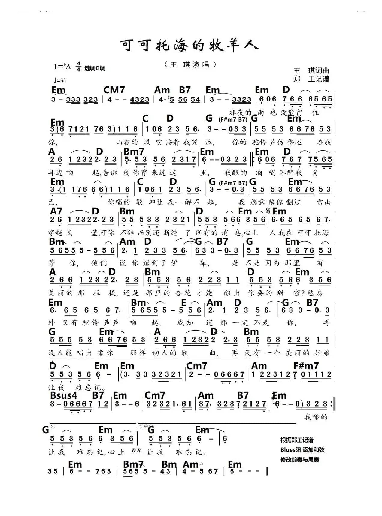 可可托海的牧羊人电子琴谱（电子琴谱）