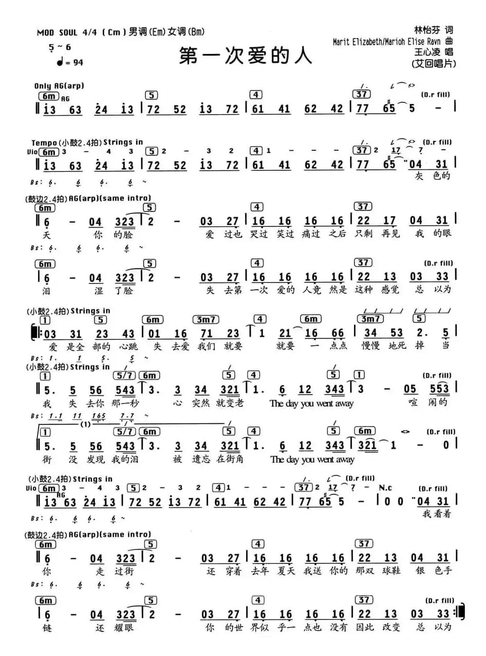 第一次爱的人（编配乐谱）