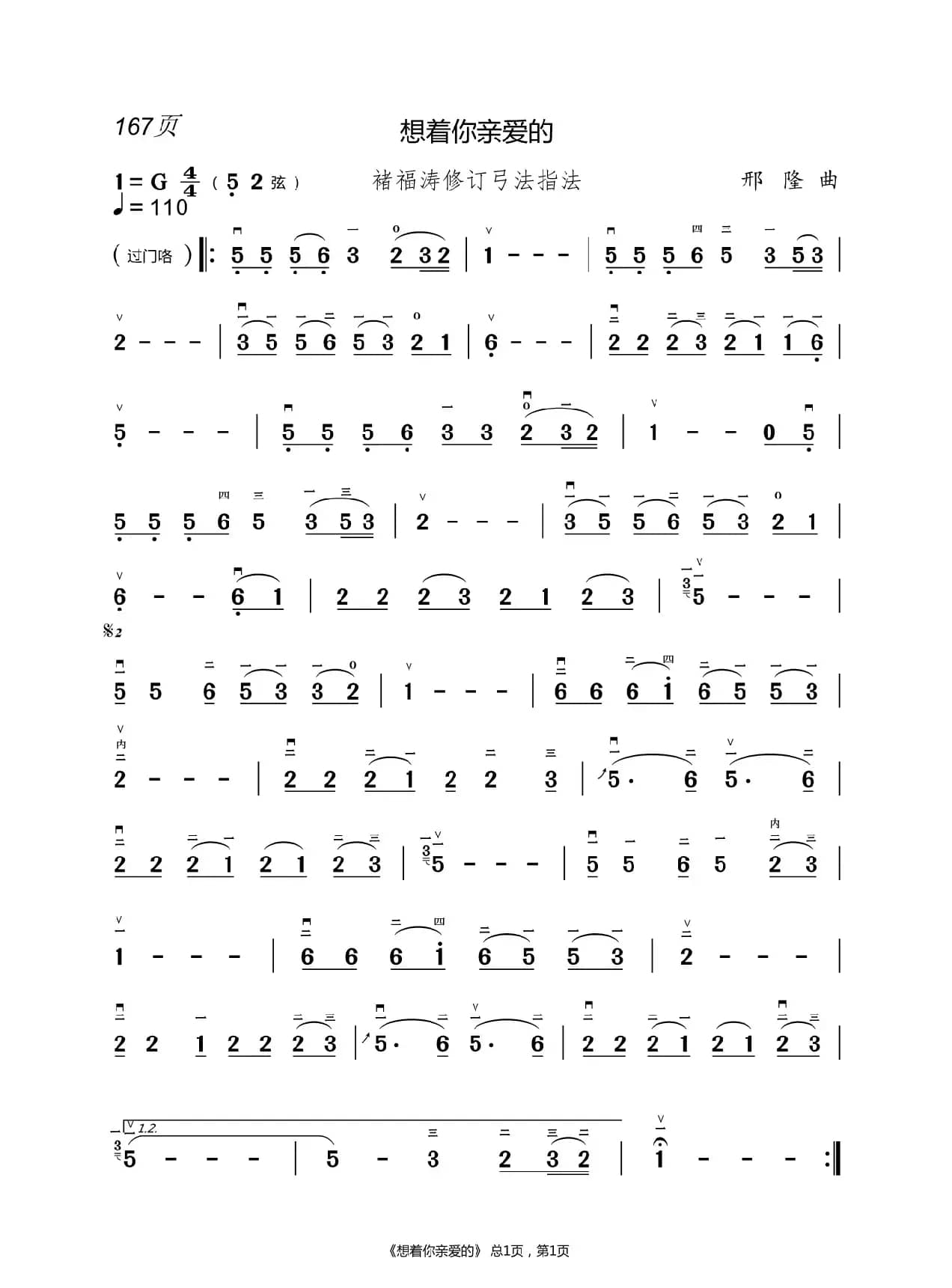 化  蝶   二胡谱（褚福涛）