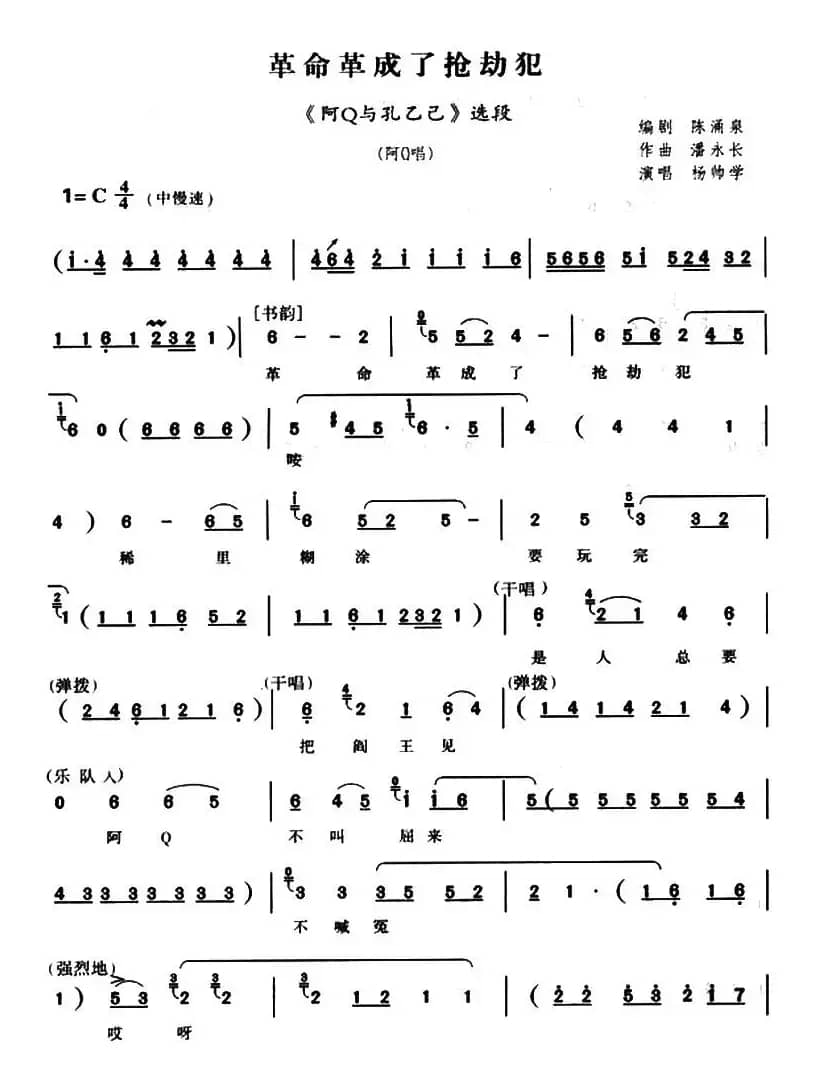 [河南曲剧]革命革成了抢劫犯（《阿Q和孔乙己》阿Q唱段）