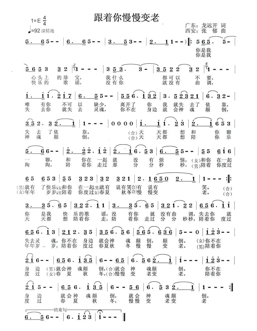 跟着你慢慢变老