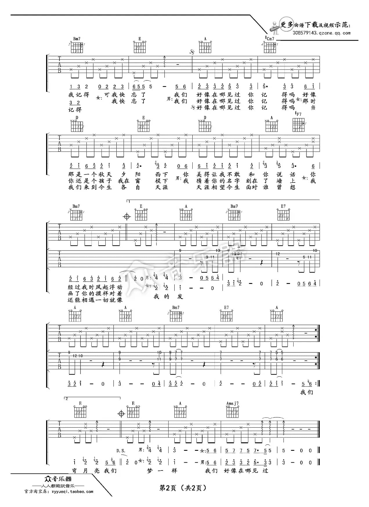 我们好像在哪见过吉他谱六线谱(叶蓓 杨宗纬 小柯)