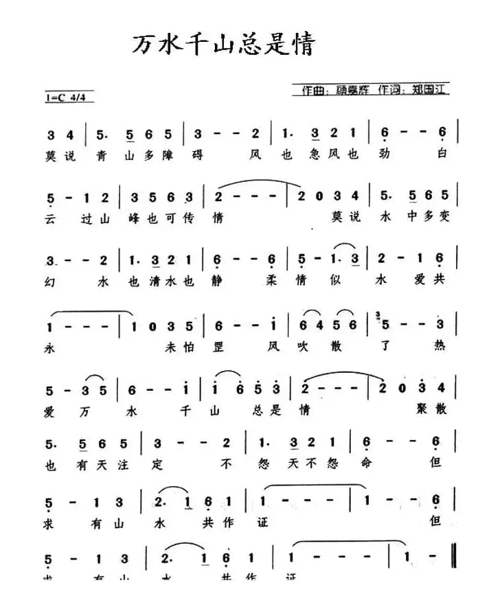 万水千山总是情（同名电视剧主题歌、粤语）