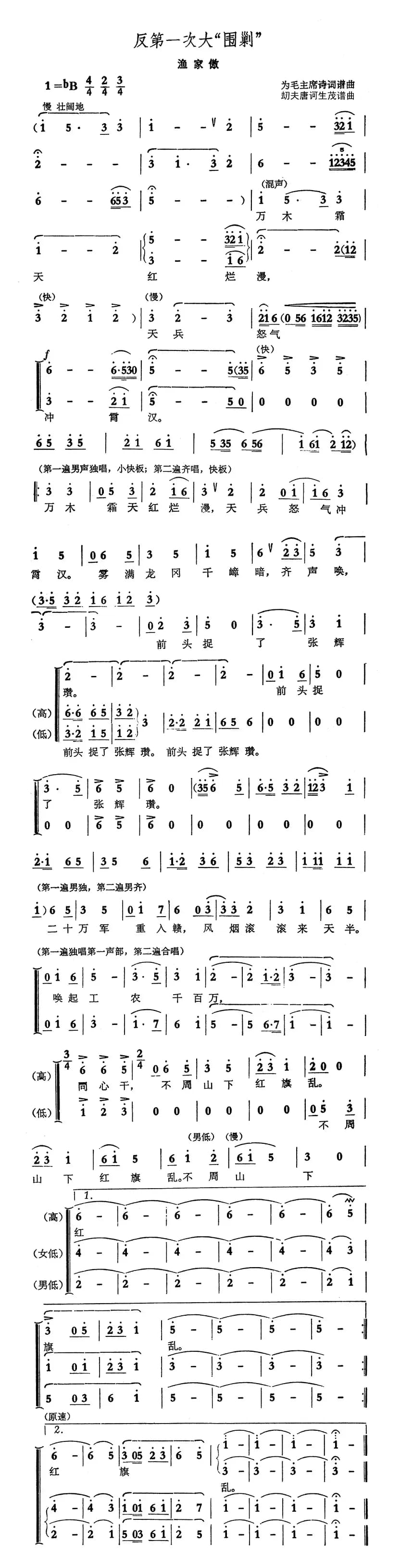反第一次大围剿·渔家傲