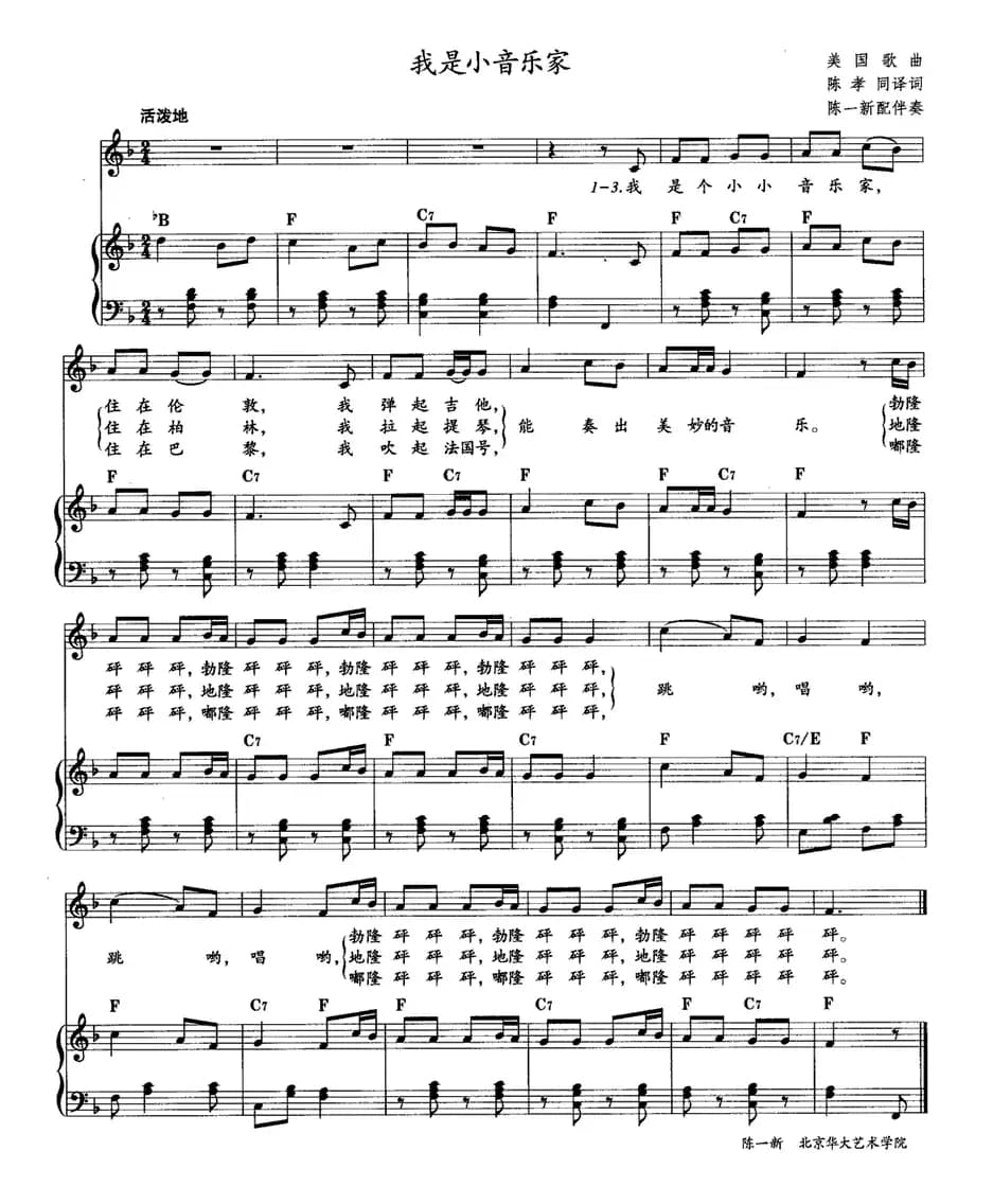 我是小音乐家（教材歌曲即兴配弹）