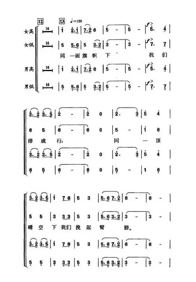 红旗颂（薛锡祥填词 吕其明曲、四部合唱）