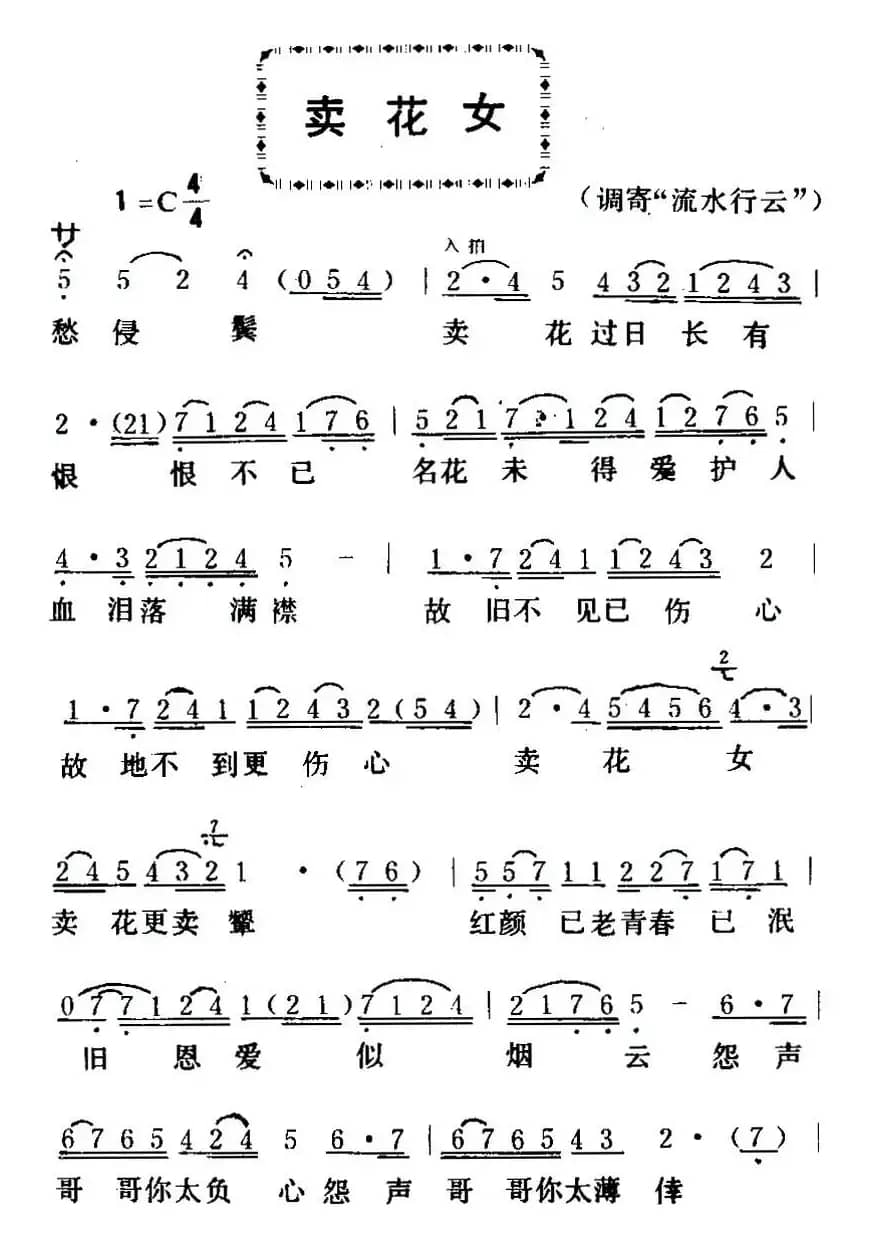 [粤曲]卖花女