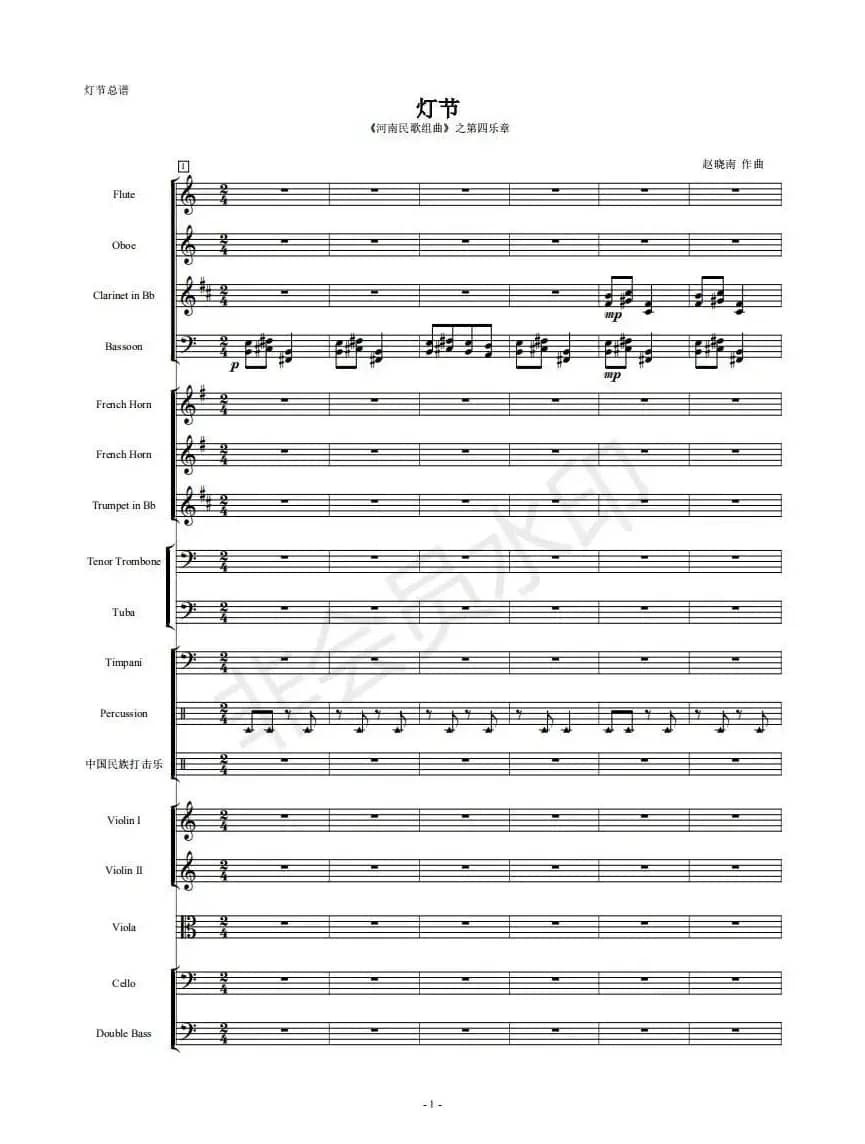 河南民歌组曲（第四乐章）