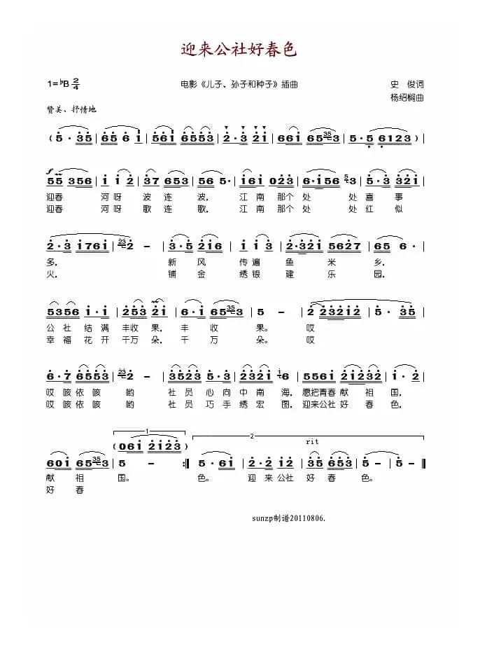 迎来公社好春色