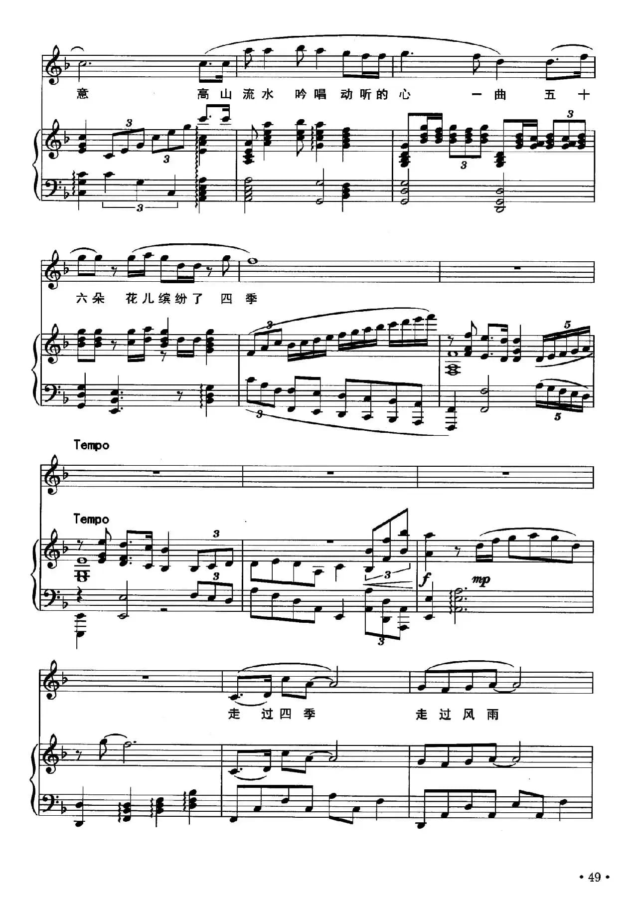 祖国之恋（李亚娟词 张雁曲、正谱）