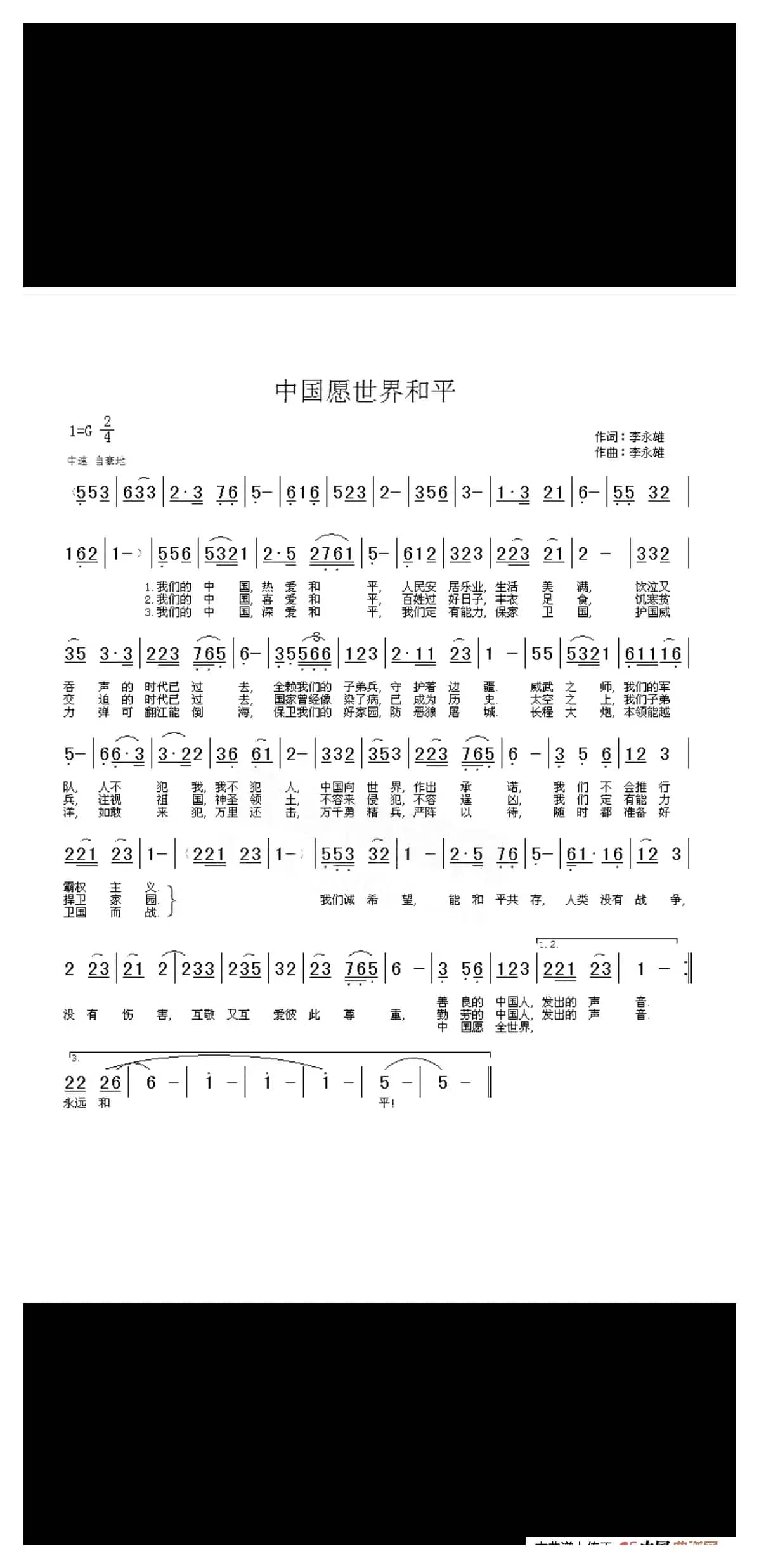 中国愿世界和平（中国愿世界和平）