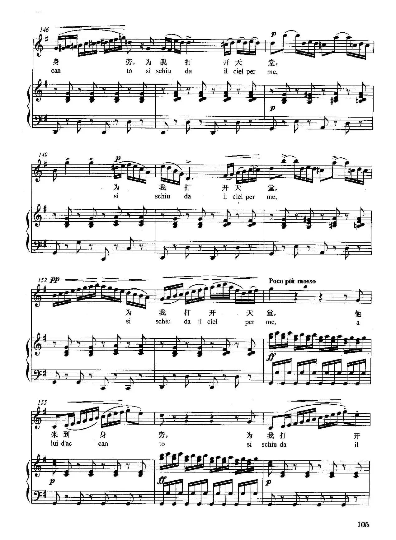 [意]四周是多么寂静（正谱）（选自歌剧《拉美莫尔的露契亚》）