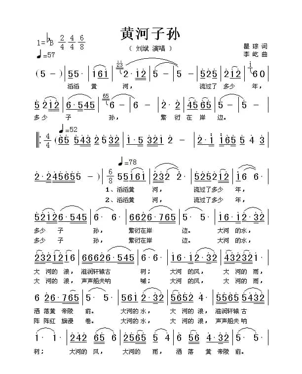 黄河子孙（瞿琮词 李屹曲）