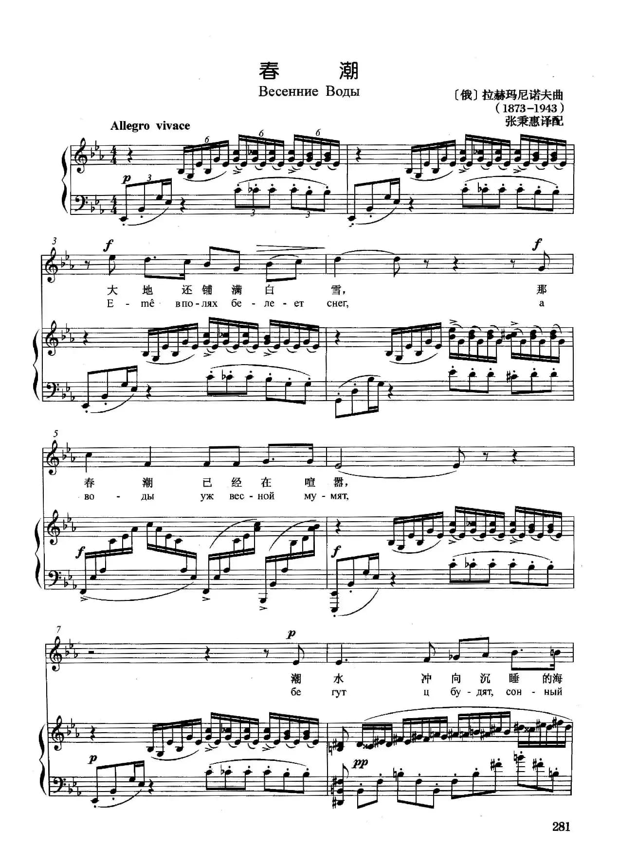 [俄]春潮（正谱）