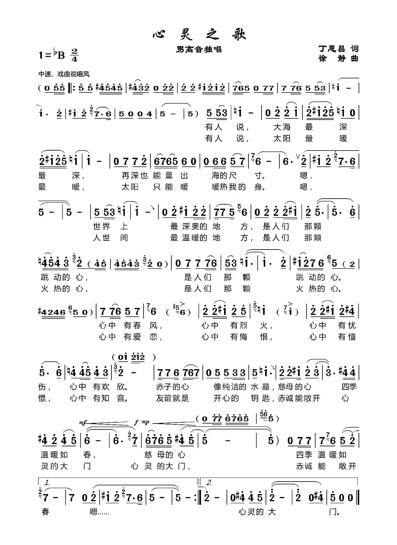 心灵之歌（丁恩昌词徐静曲）