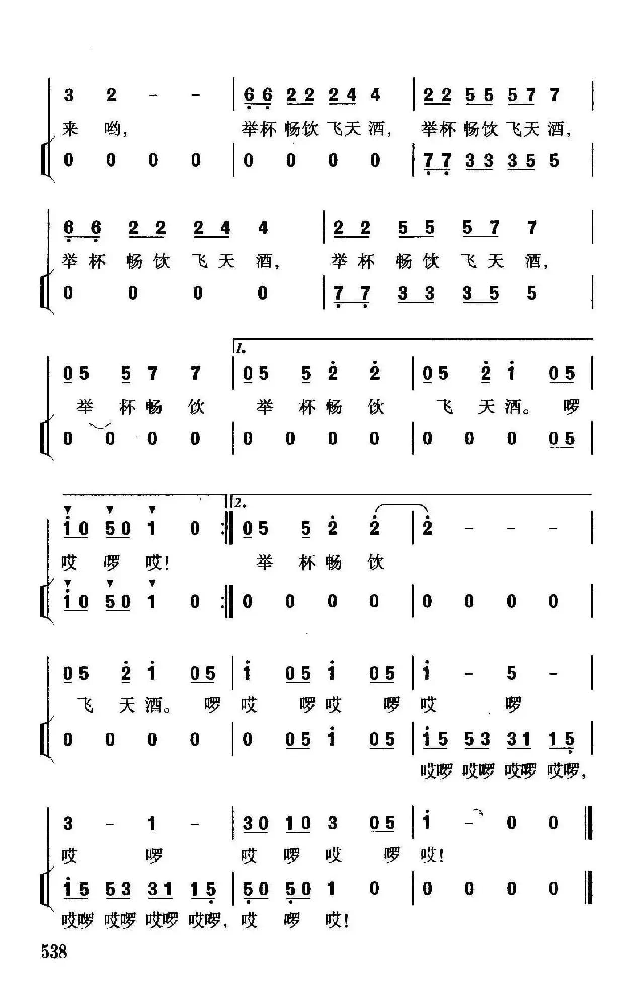 酒泉的酒（独唱、伴唱）
