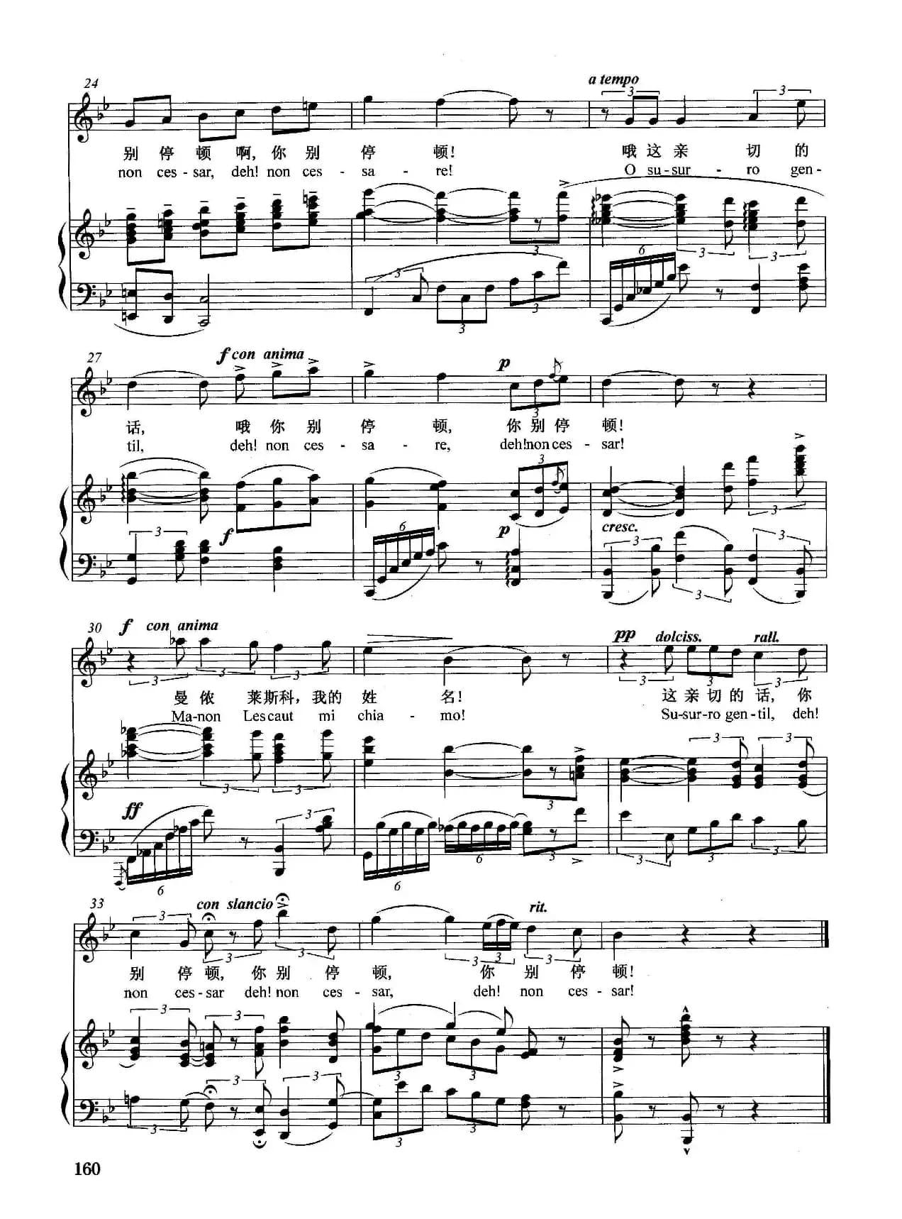 [意]我从来没有见过（正谱）（选自歌剧《曼农·莱斯克》）