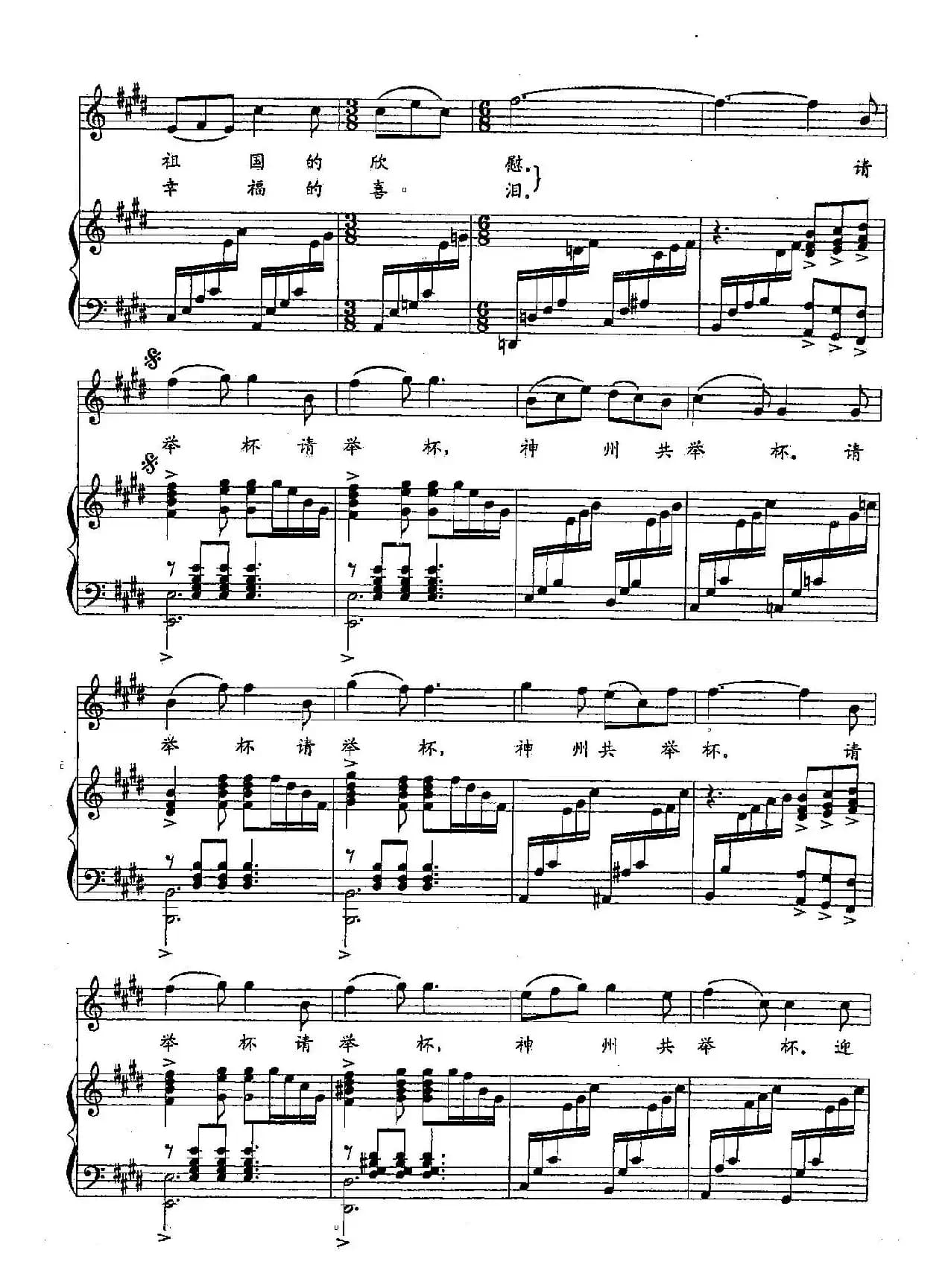​12神州共举杯（双谱）