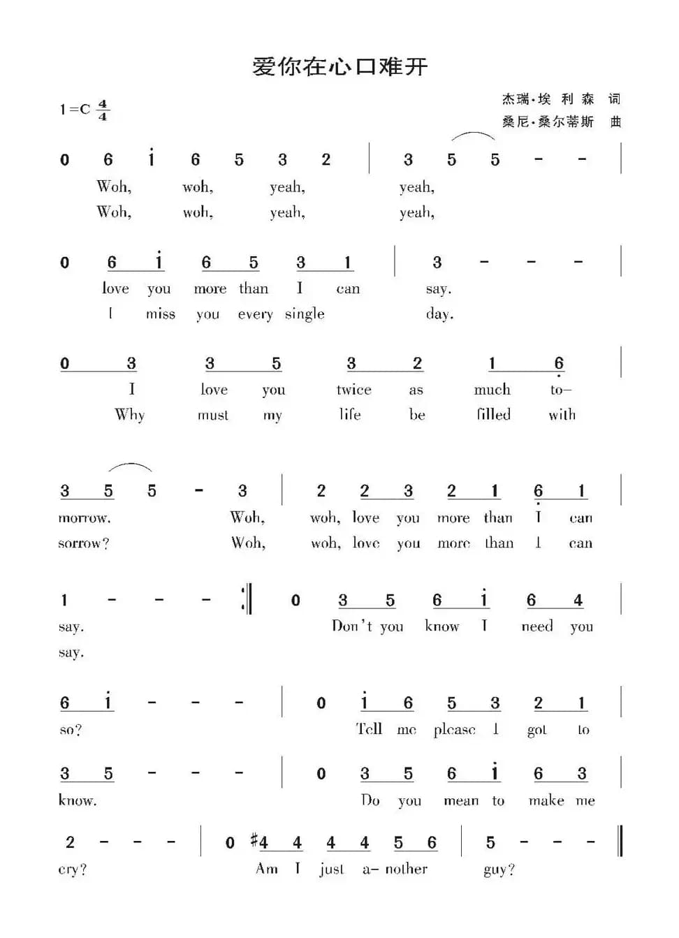 [美]爱你在心口难开