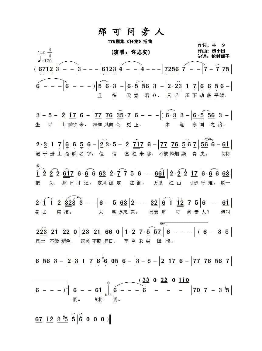 那可问旁人(TVB剧集《狂龙》插曲)