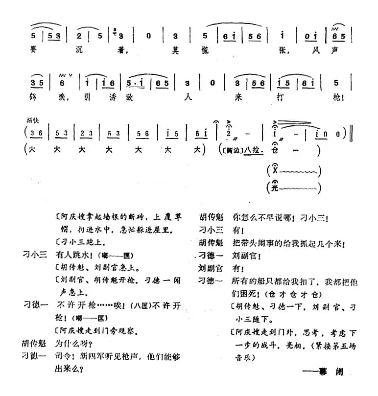 [桂剧]《沙家浜》第四场 智斗