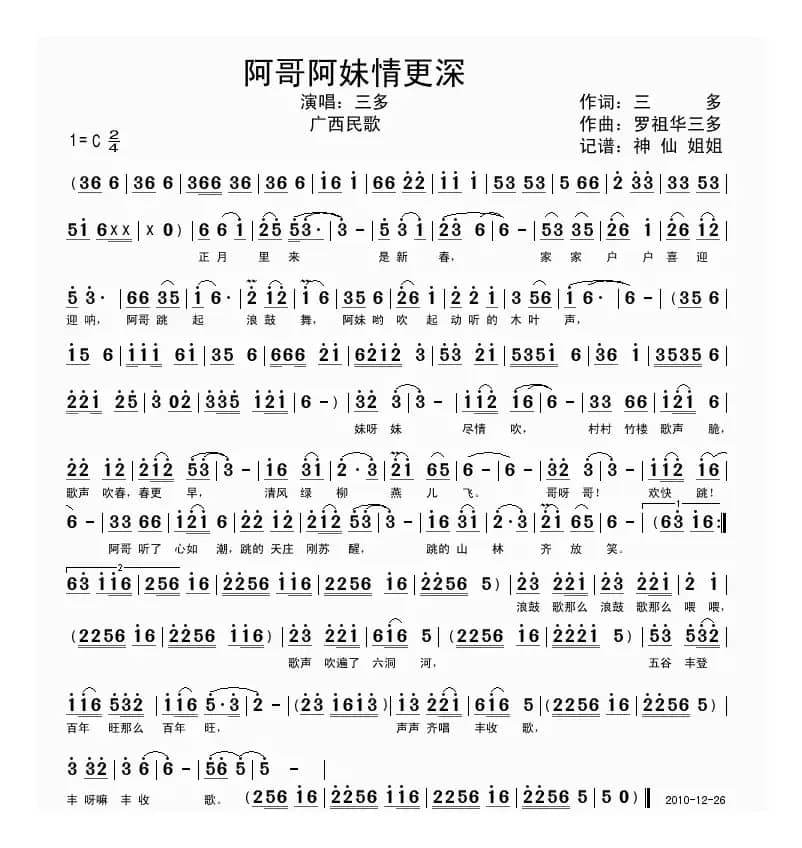 阿哥阿妹情更深