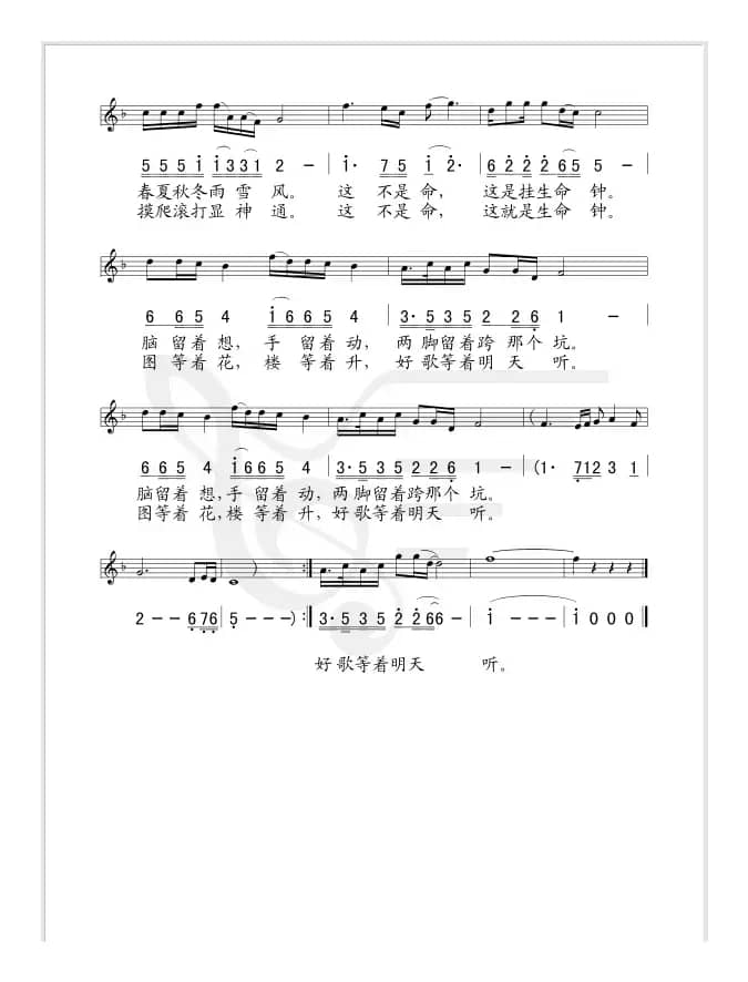 好歌等着明天听（线、简谱混排版）