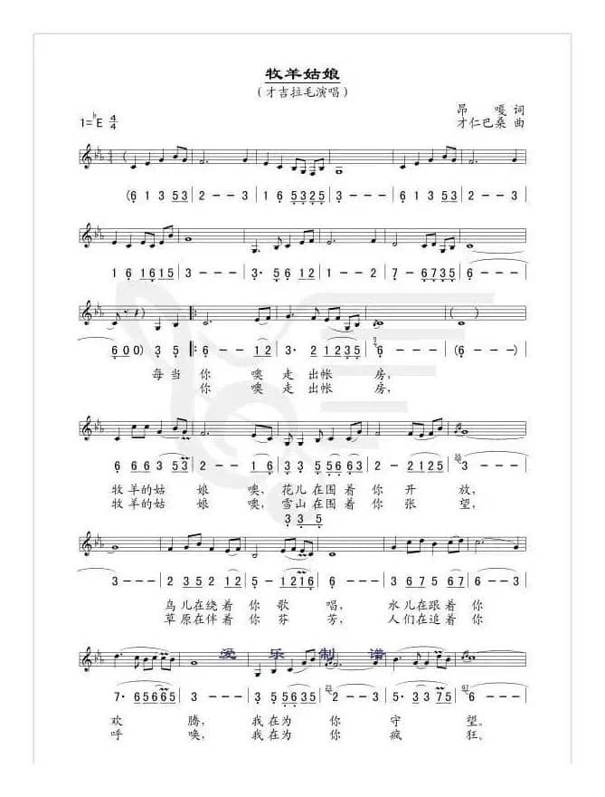 牧羊姑娘（昂嘎词 才仁巴桑曲 [线、简谱混排版]）