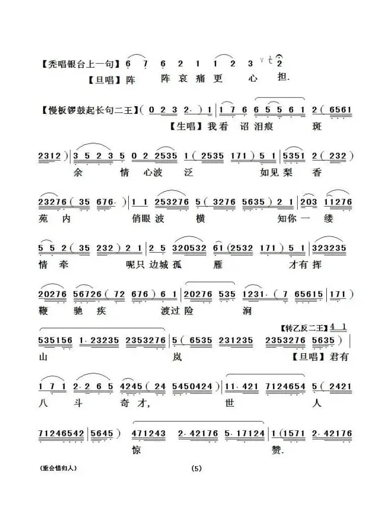 [粤剧粤曲]重会惜归人（《洛神》选段）