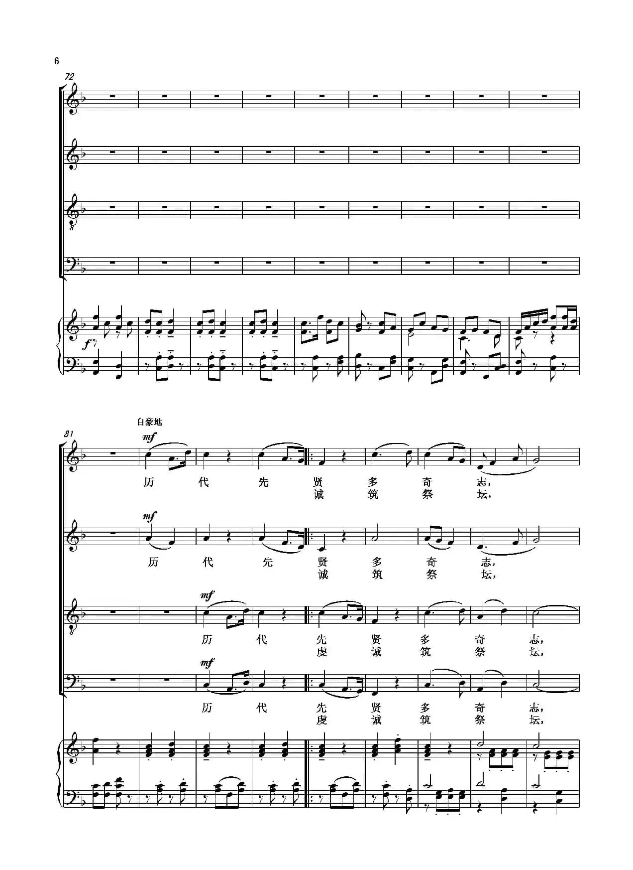 恩佑八闽（四部合唱）