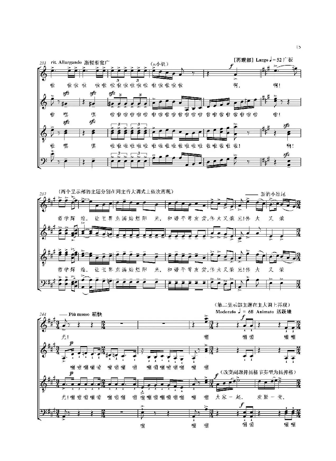 合唱大赋格·音乐辩证法（正谱）