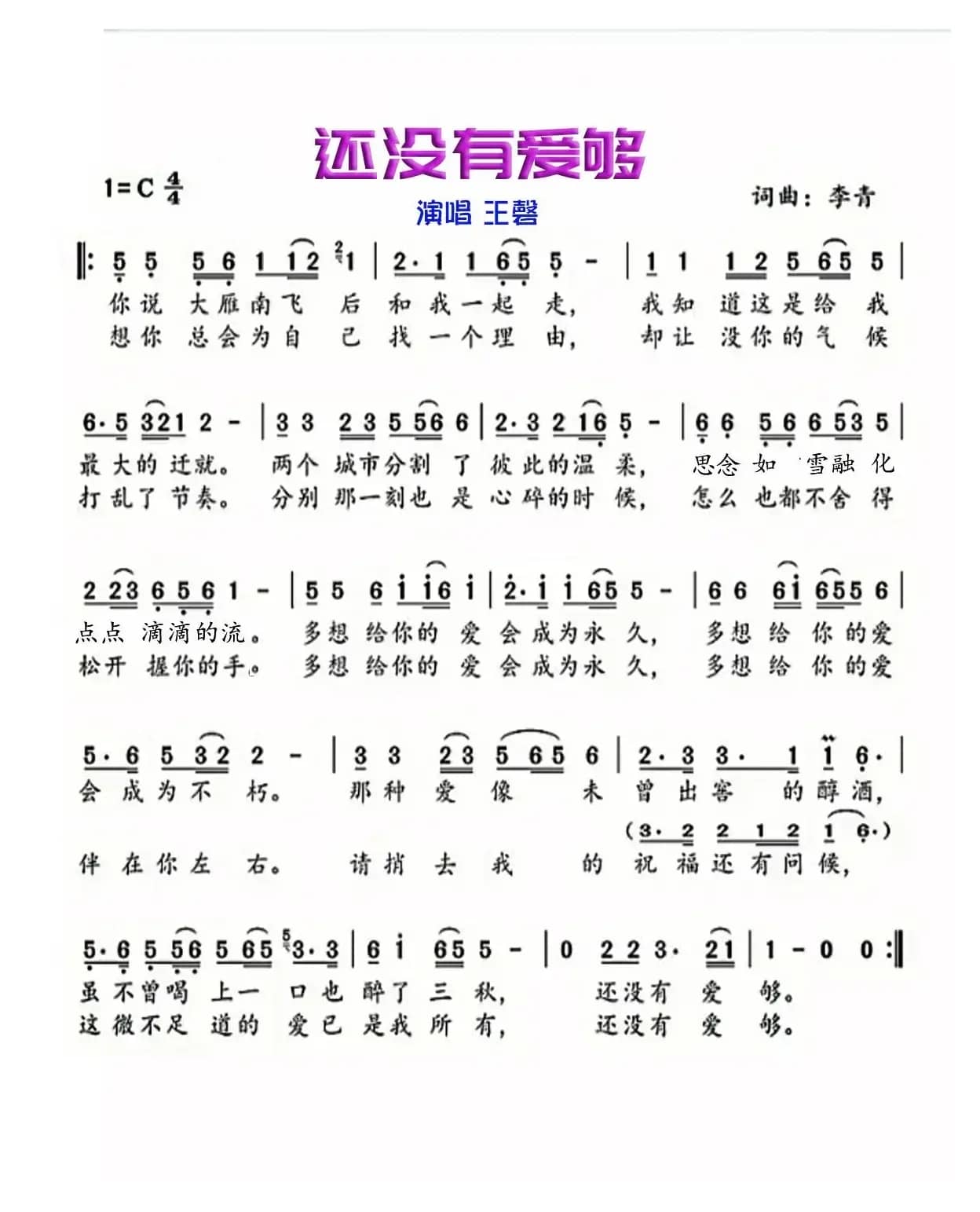 还没有爱够